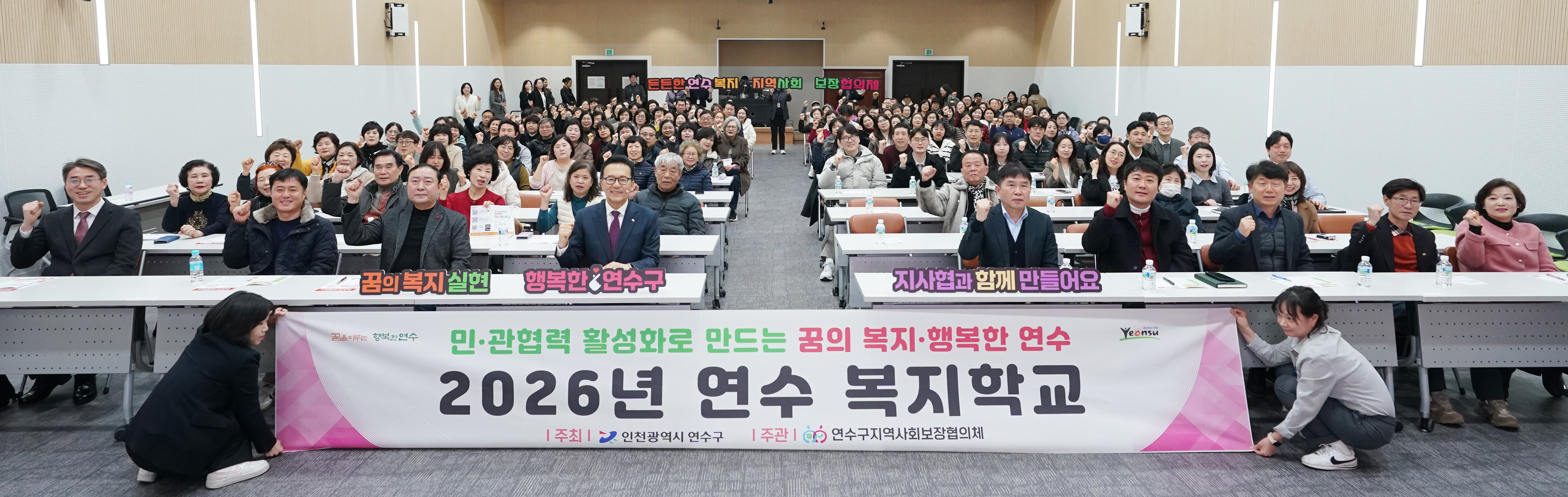 연수구 지역사회보장협의체 2026년 연수 복지학교 개최