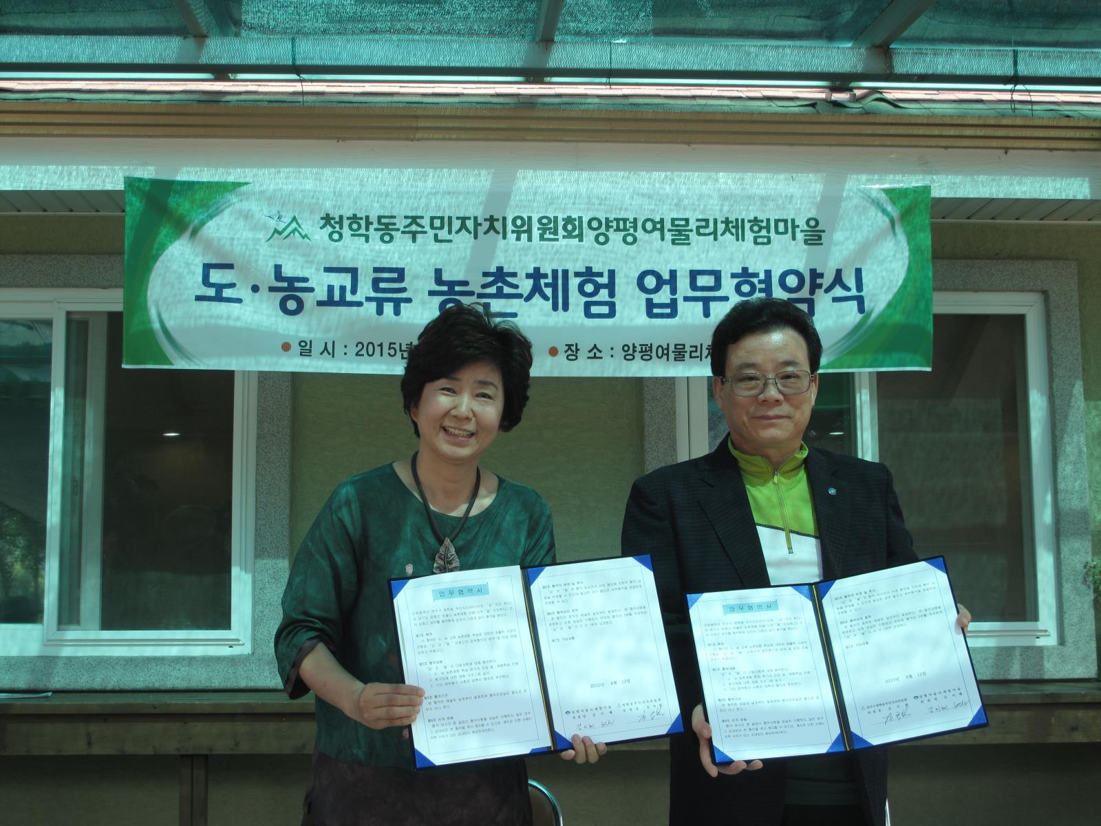 청학동, 도농 교류 농촌체험 업무협약 체결의 1번째 이미지