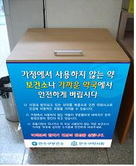 연수구, 가정내 불용의약품 수거의 1번째 이미지