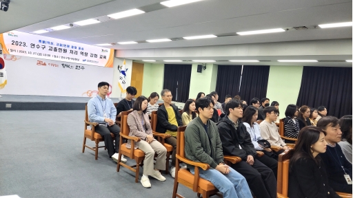 연수구, 직원 대상 ‘고충민원 처리 역량 강화 교육’ 실시