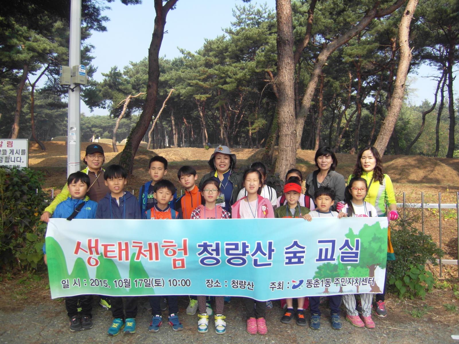 동춘1동, ‘생태체험 청량산 숲교실’ 운영의 1번째 이미지