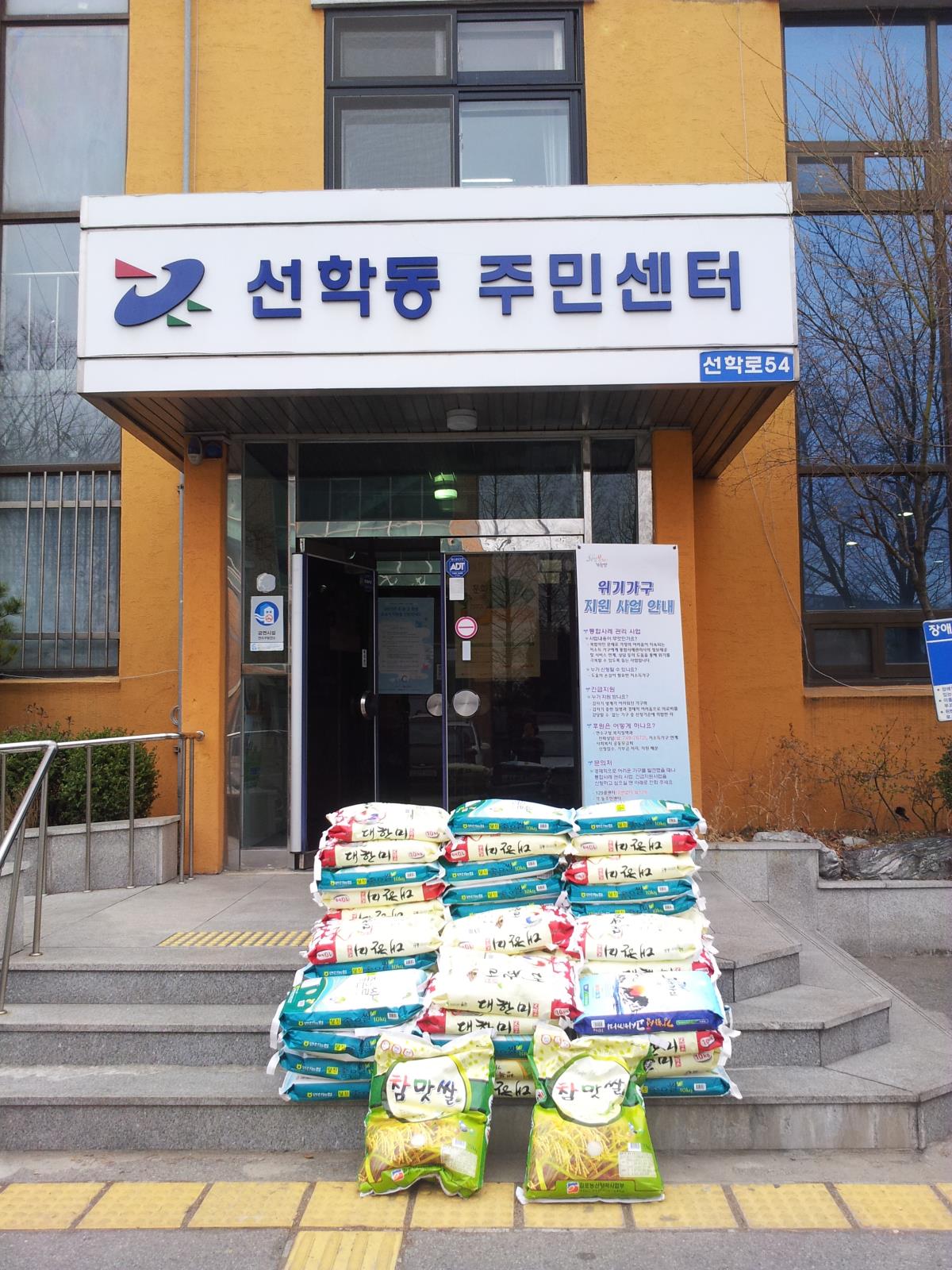 연수구 선학동주민센터에 쌀 500kg 기부한 신혼부부의 1번째 이미지