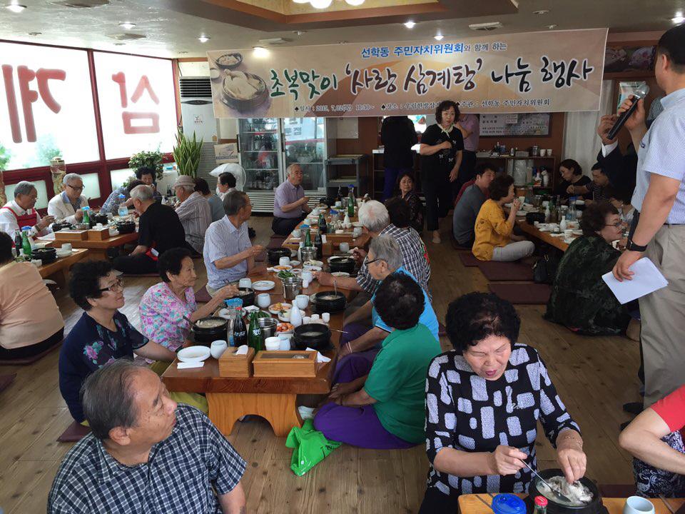선학동 '효 실천 삼계탕 나눔행사' 개최의 1번째 이미지