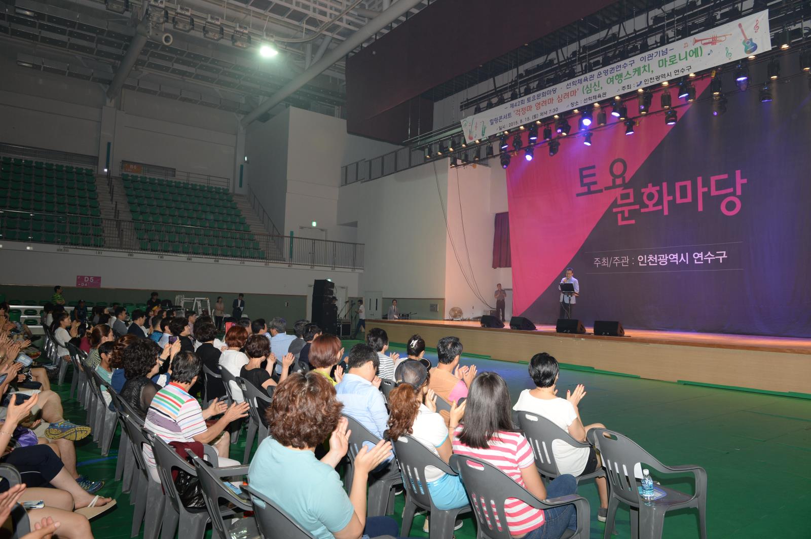 선학체육관 운영권 연수구 이관 기념 '제42회 토요문화마당' 성황리 개최의 1번째 이미지