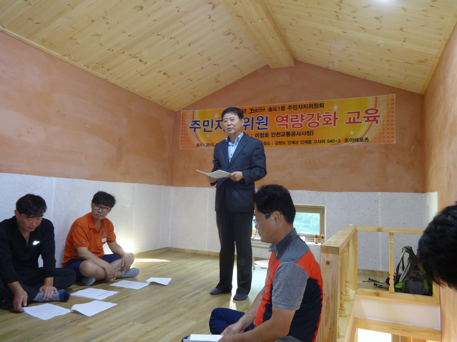 송도1동, 주민자치위원 역량강화를 위한 워크숍 개최의 1번째 이미지