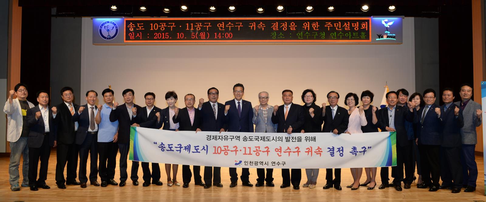 송도 10공구, 11공구 연수구 귀속을 위한 주민설명회 개최의 1번째 이미지