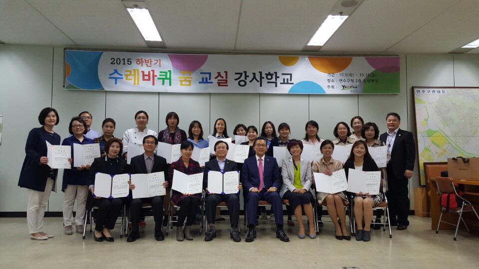 수레바퀴 꿈 교실 강사를 위한 ‘2015년 하반기 강사학교’ 운영의 1번째 이미지