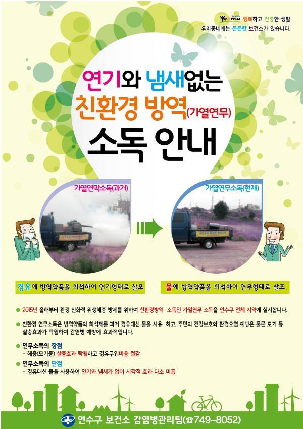 연기와 냄새 없는 친환경 방역 소독 도입의 1번째 이미지