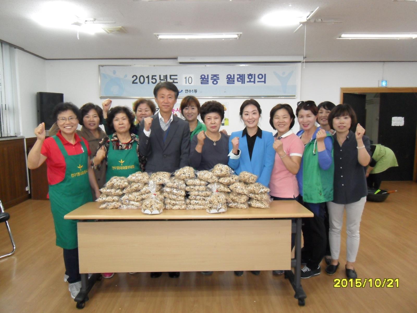 연수1동, 가을 맞이『오곡강정 나눔 행사』의 1번째 이미지