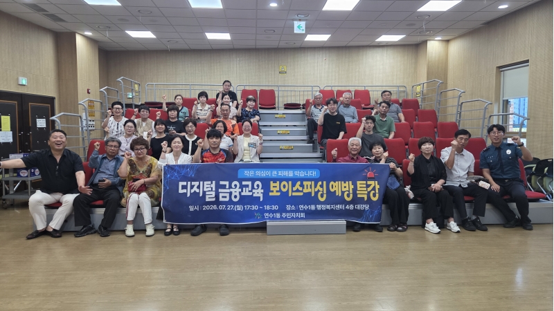 연수구 주민자치회, 주민 맞춤형 교육 잇따라 운영의 1번째 이미지