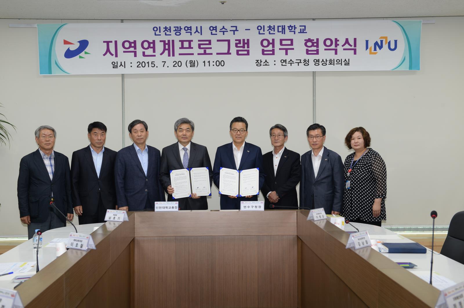 연수구청-인천대학교 업무협약 체결의 1번째 이미지