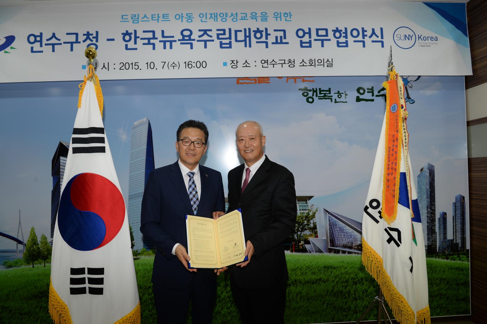 연수구청-한국뉴욕주립대학교 업무협약 체결의 1번째 이미지