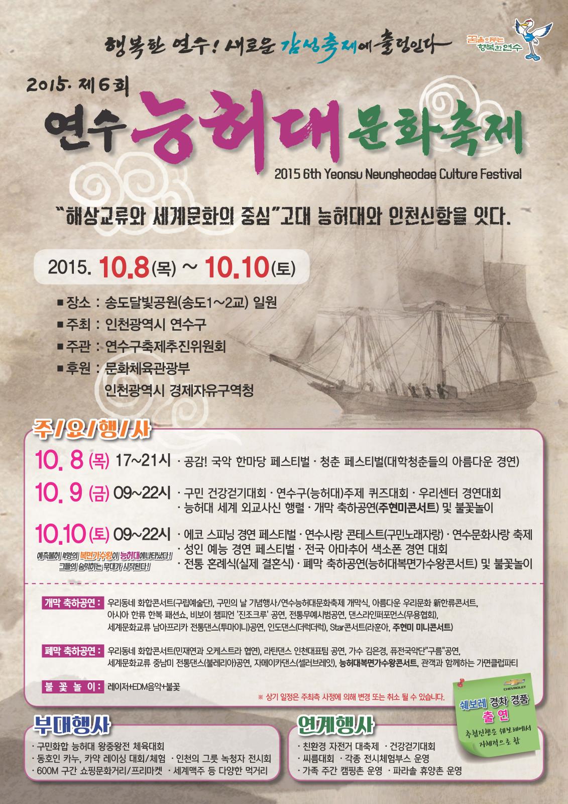‘제6회 연수 능허대 문화축제’ 제대로 알고 즐기자의 1번째 이미지