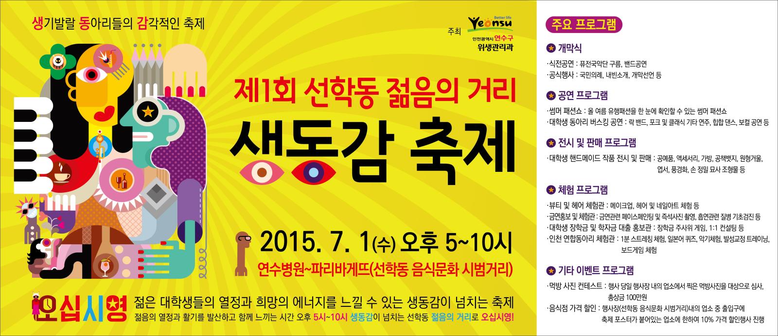 선학동 젊음의 거리 생동감 축제 '오십이영' 구민 축제의 장으로의 1번째 이미지