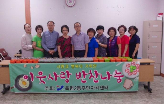 옥련2동주민자치센터 ‘이웃사랑 반찬나눔’ 행사의 1번째 이미지
