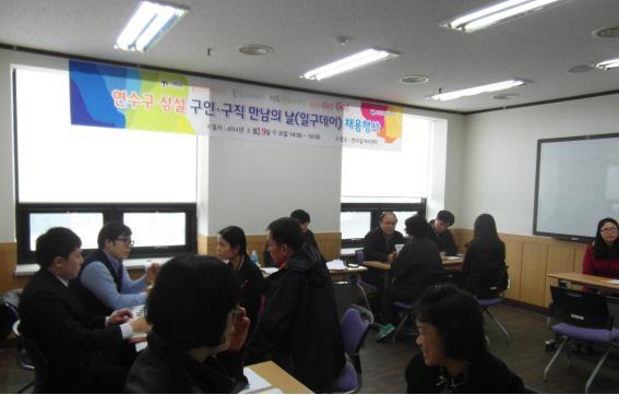 연수구, 2015년 상설 구인·구직 만남의 날 일구데이 시작의 1번째 이미지