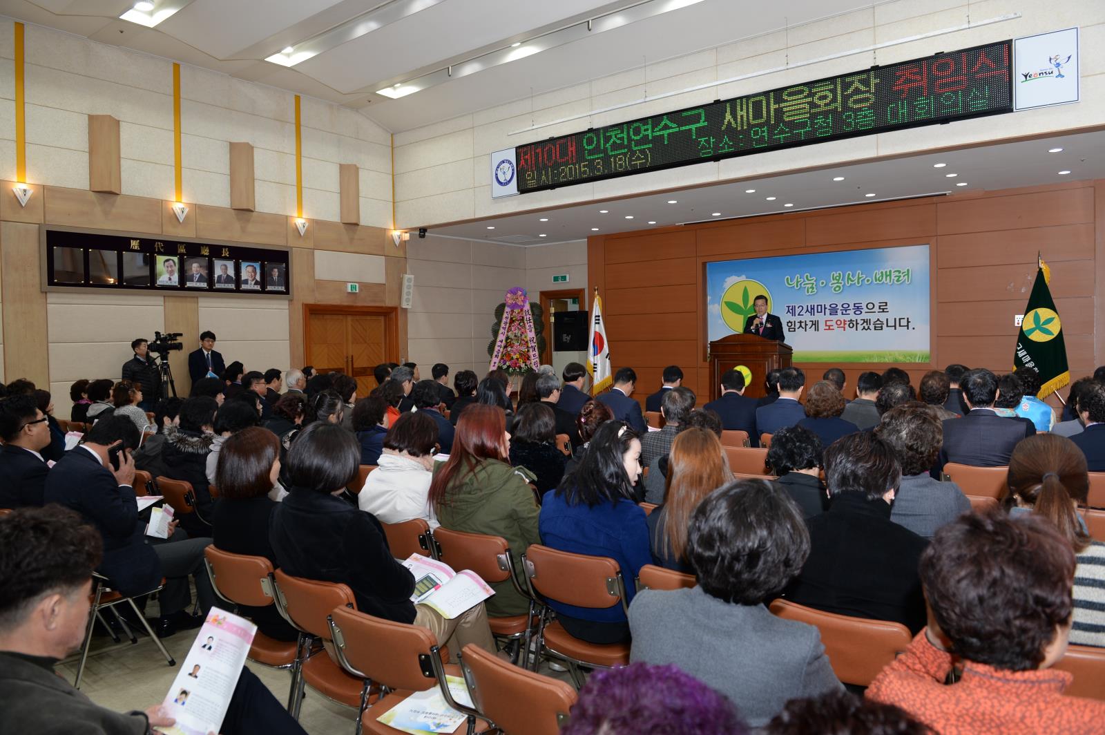 연수구새마을회 제10대 회장 취임식 개최의 1번째 이미지