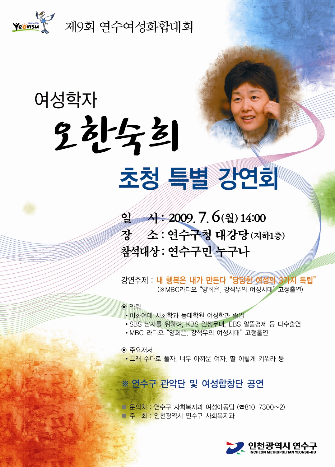 여성주간 기념 제9회 연수여성화합대회 초청 특별강연회의 1번째 이미지