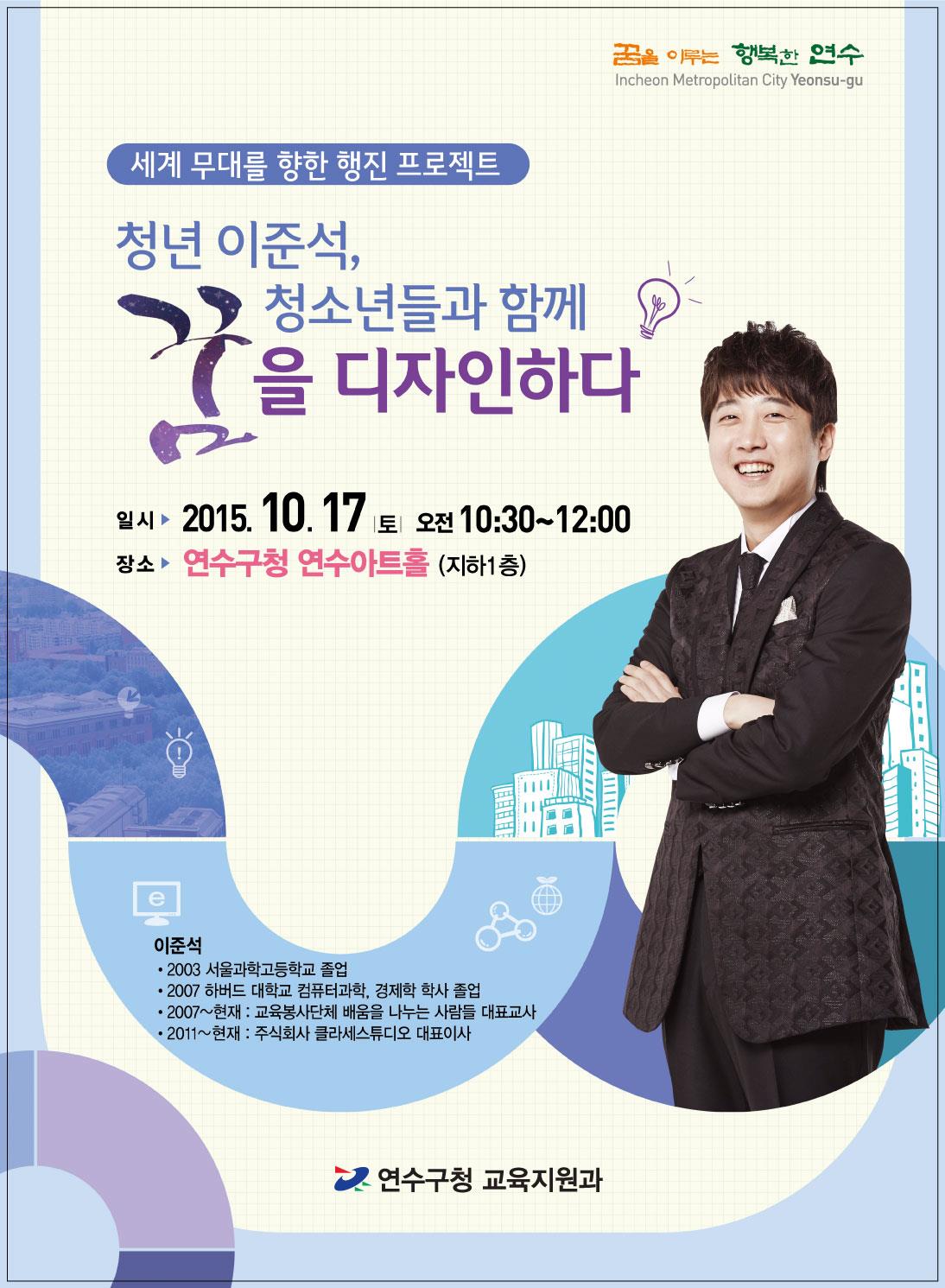 글로벌 리더 특강 개최, 「청년 이준석, 청소년들과 꿈을 디자인하다」의 1번째 이미지