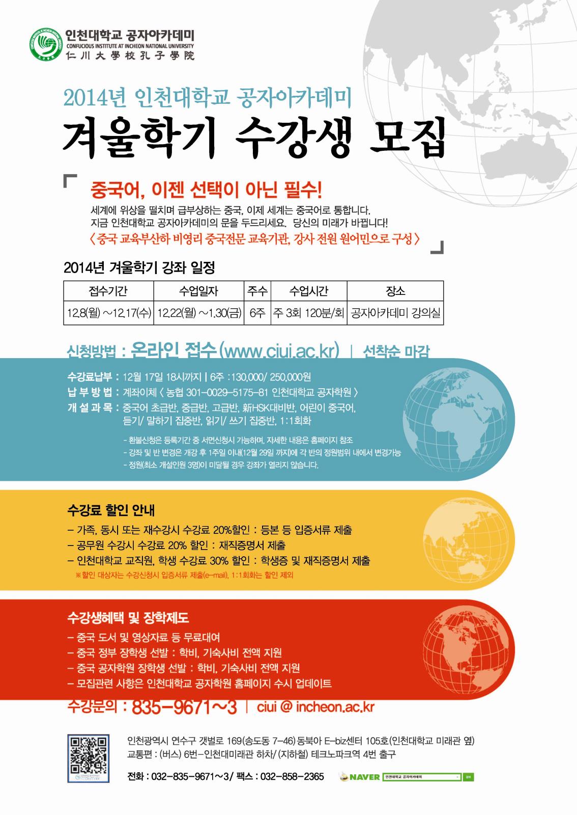 인천대학교 공자아카데미 중국어 겨울학기 수강생을 모십ㄴ다 상세보기 | 참여·알림 | 연수구청