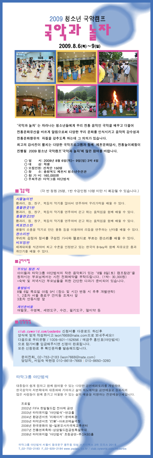 타악그룹 야단법석 청소년 국악캠프 공고문의 1번째 이미지