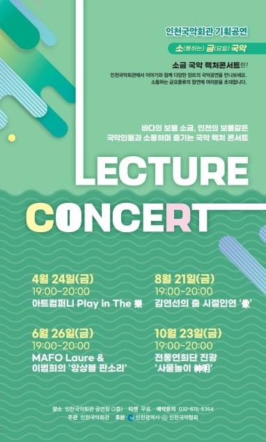 인천국악회관 (소)통하는 (금)요일 국악렉처콘서트 - 세번째 이야기 김연선의 춤 시절인연 ''像''의 1번째 이미지