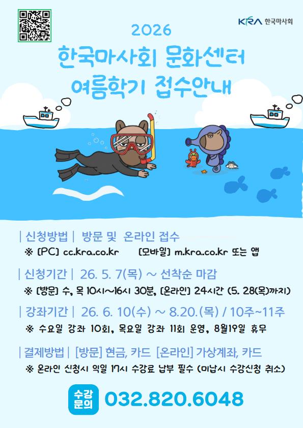 마사회문화센터 여름학기 수강신청 안내의 1번째 이미지
