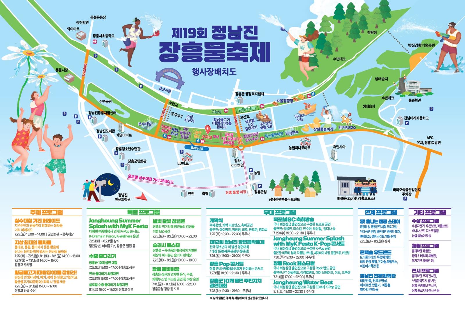제19회 정남진 장흥 물축제로 놀러오세요!의 2번째 이미지