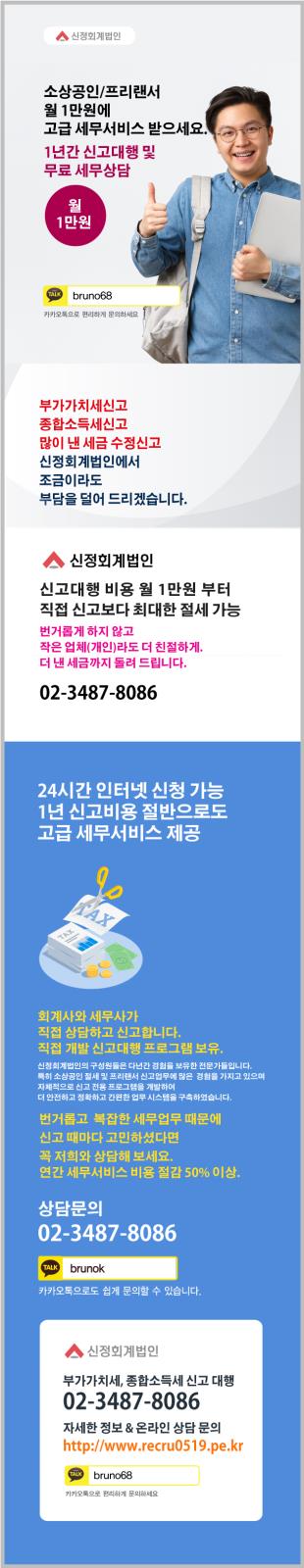 월1만원으로 세금신고 및 무제한 세무상담 가능합니다.의 1번째 이미지