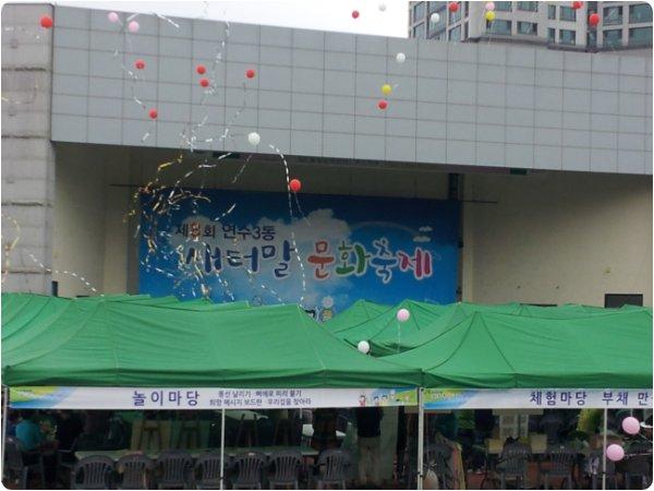 연수구자원봉사센터-연수3동 새터말 문화축제 참여의 2번째 이미지