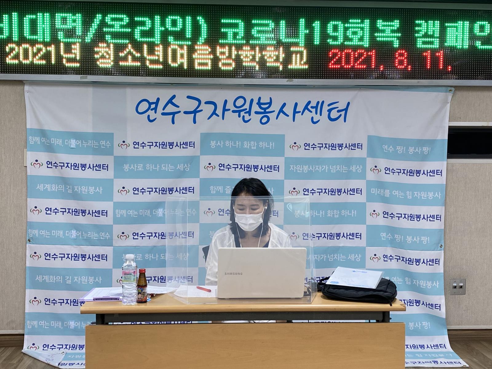 (연수구자원봉사센터)(비대면)청소년여름방학학교-코로나19 회복 캠페인의 1번째 이미지