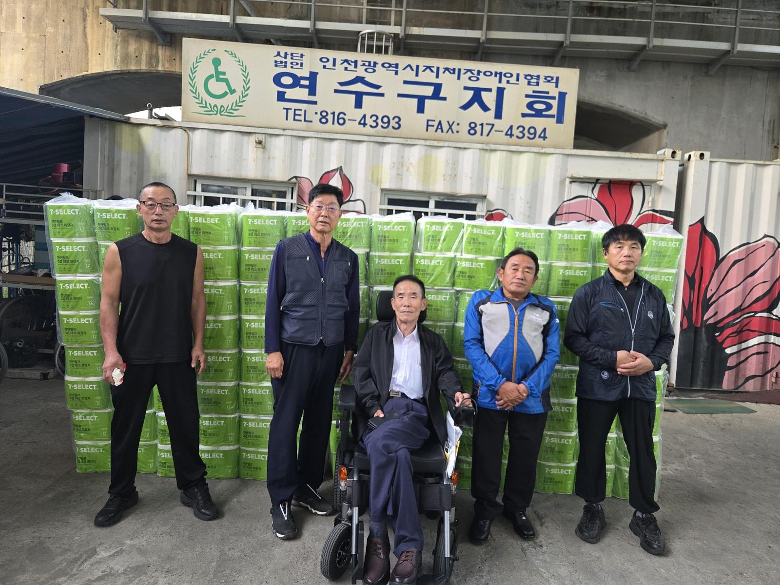 인천연수구지체장애인지회 명절맞이 장애인돕기 후원행사 가져의 1번째 이미지