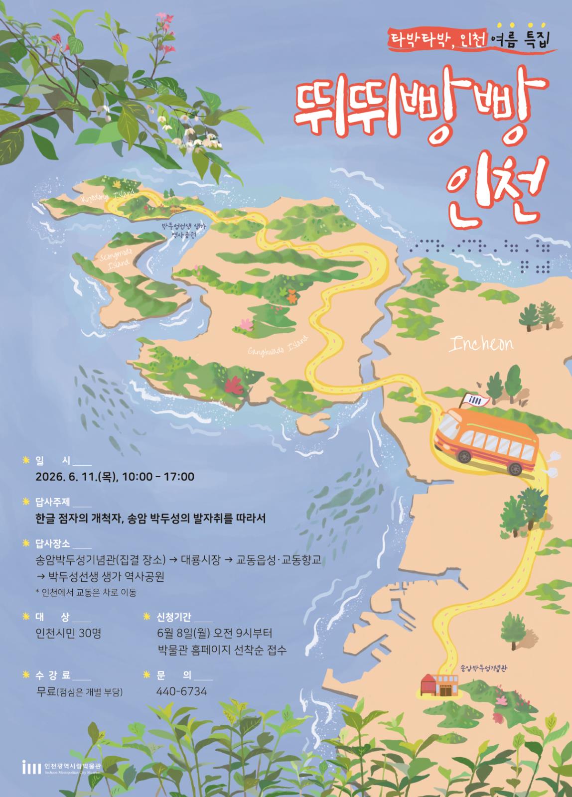 인천 어디까지 가봤니의 1번째 이미지