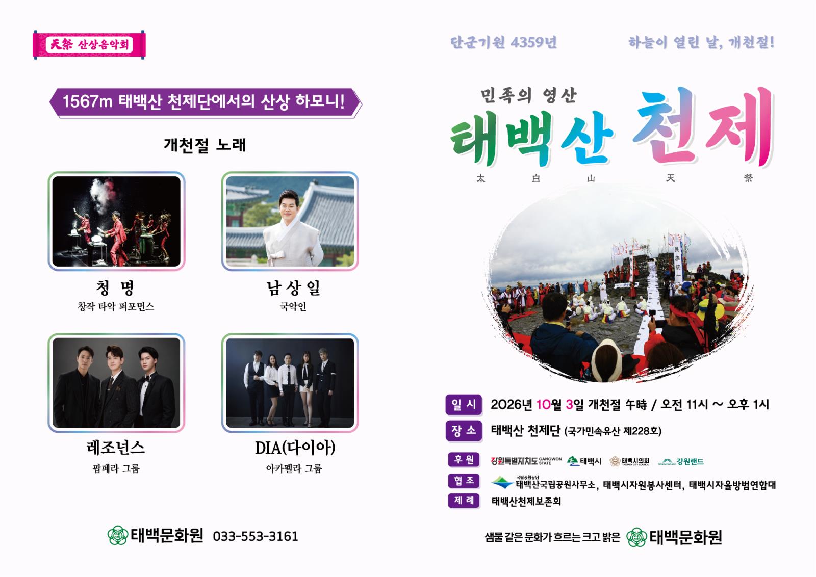 태백산 천제의 1번째 이미지