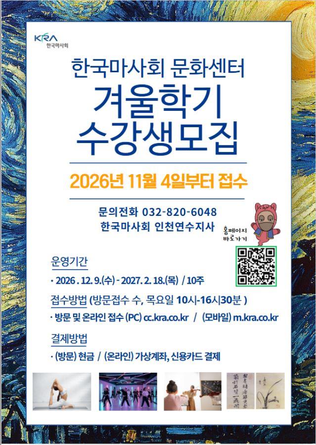 2026년 한국마사회 문화센터 겨울학기 ****의 1번째 이미지