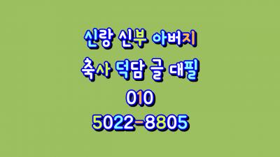 아들 결혼식 신랑 아버지 축사 딸 결혼 신부 어머니 덕담의 1번째 이미지
