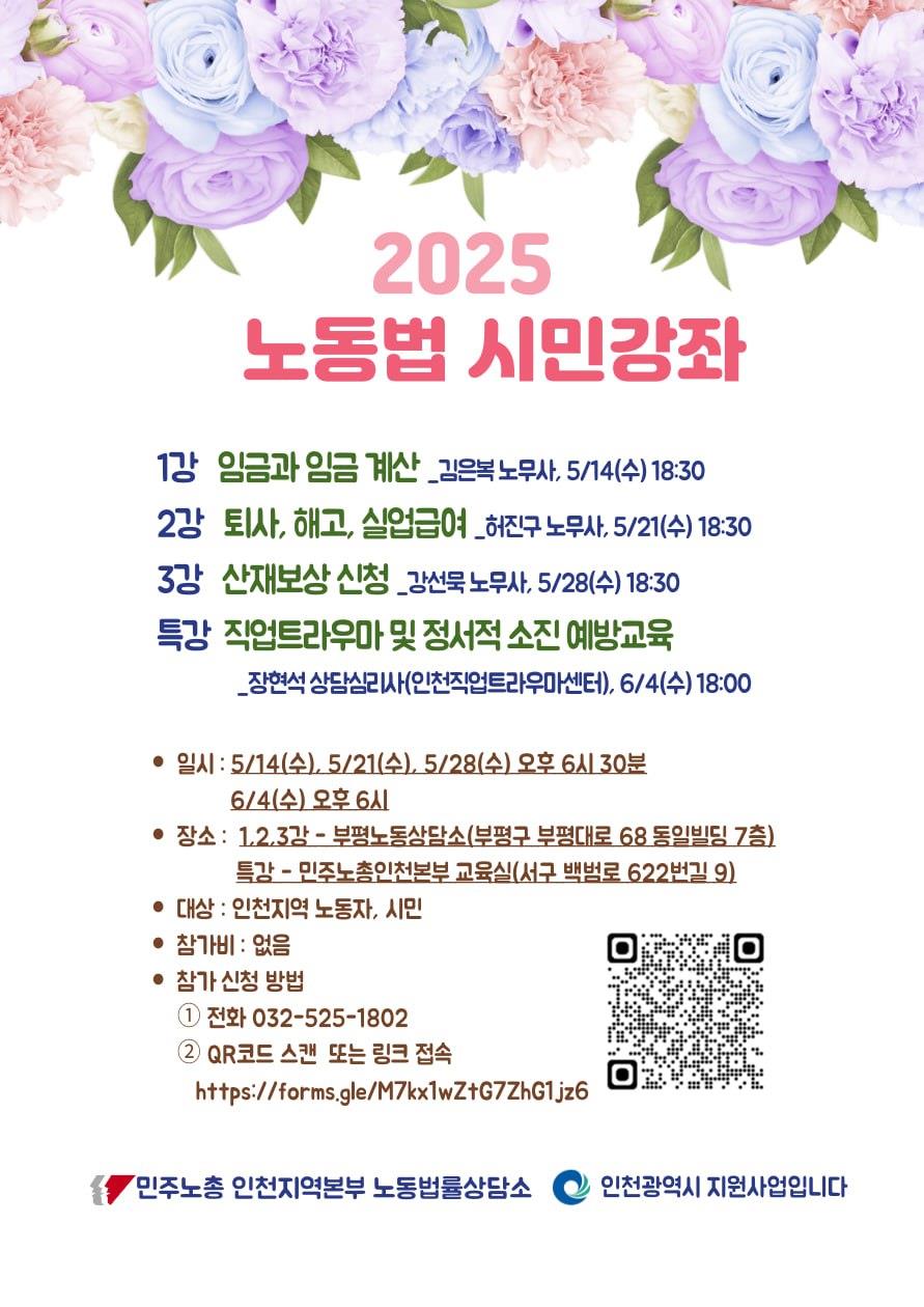 무료 노동법 시민강좌 안내의 1번째 이미지