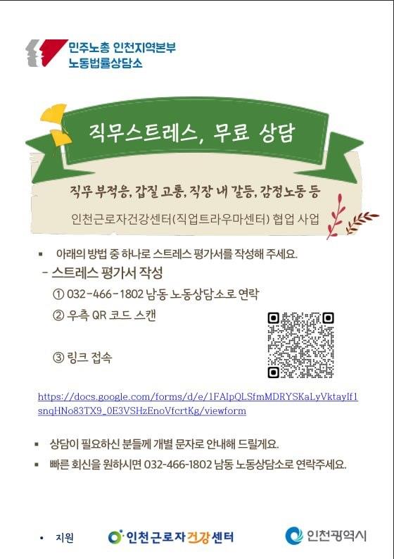 직무 스트레스 무료 상담의 1번째 이미지