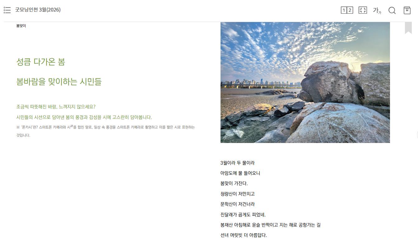 굿모닝인천 3월(2026)호에 소개된 아암도 시 한 수의 1번째 이미지