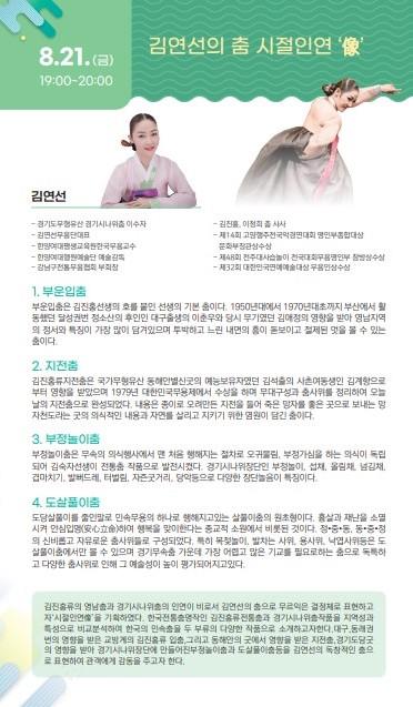 인천국악회관 (소)통하는 (금)요일 국악렉처콘서트 - 세번째 이야기 김연선의 춤 시절인연 ''像''의 2번째 이미지