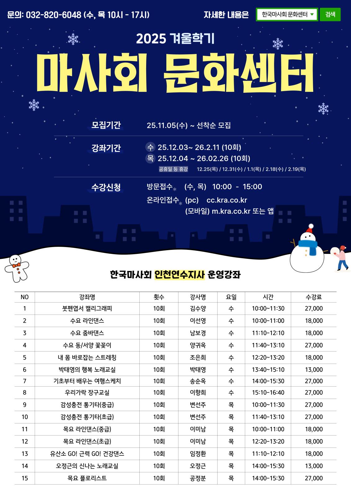 한국마사회 문화센터 겨울학기 회원모집의 1번째 이미지