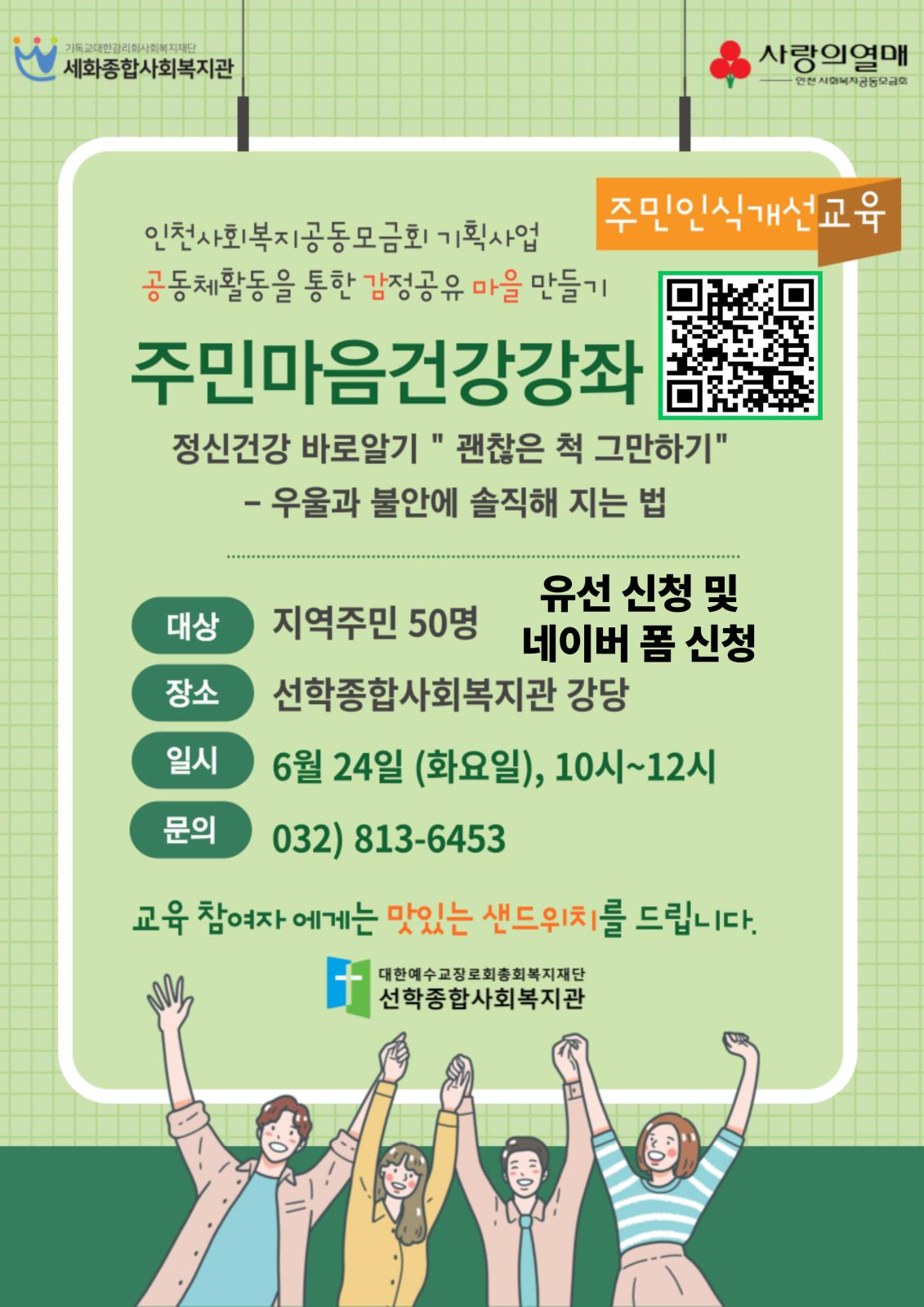 (선학종합사회복지관) 주민마음건강강좌 참여자 모집 안내의 1번째 이미지