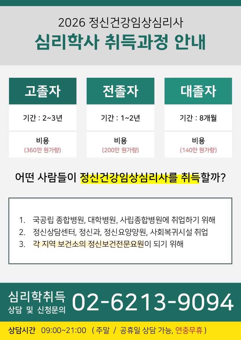 ▶【공지】  정신건강임상심리사 2급, 고졸자여도 취득할 수 있는 1가지 방법(시험있음)의 1번째 이미지