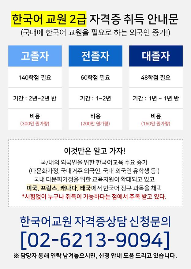 ★180만원 과정 한국어 교원 2급 자격증 수업 지금 빨리 시작하세요!!★의 1번째 이미지