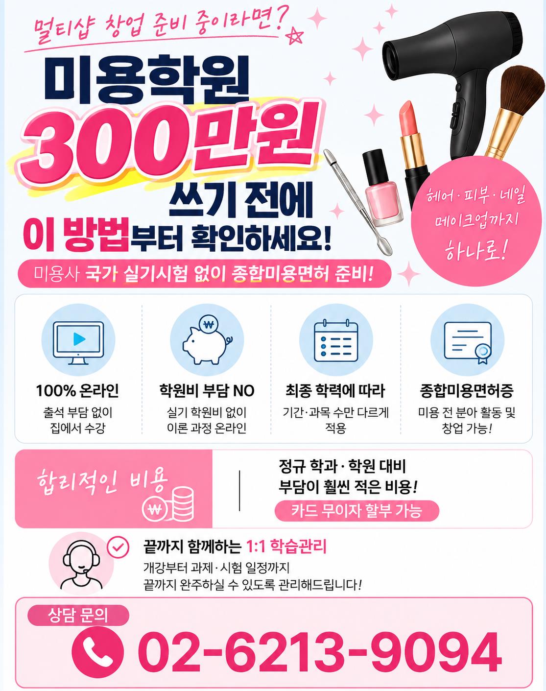 필독 종합미용면허증 발급, 온라인으로 준비의 1번째 이미지