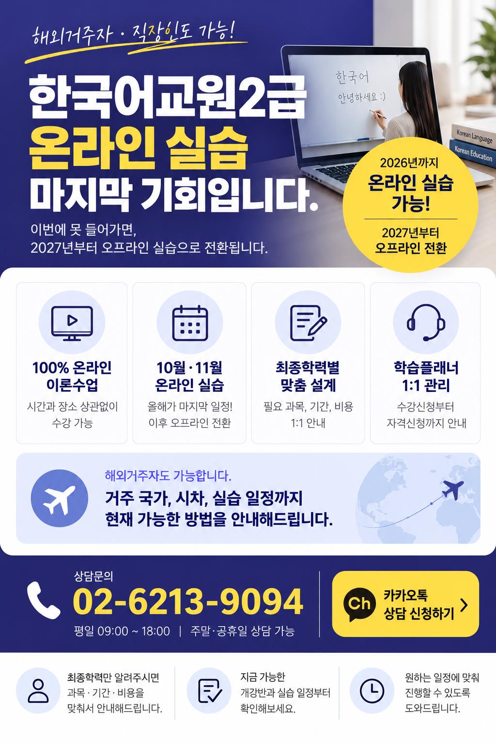 한국어교원 2급 온라인 실습 10월 최종 모집의 1번째 이미지