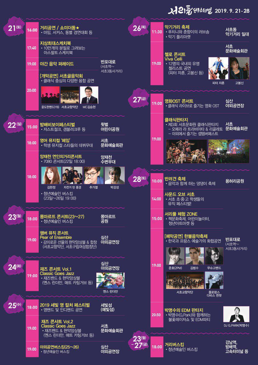 2019 서리풀 페스티벌의 2번째 이미지