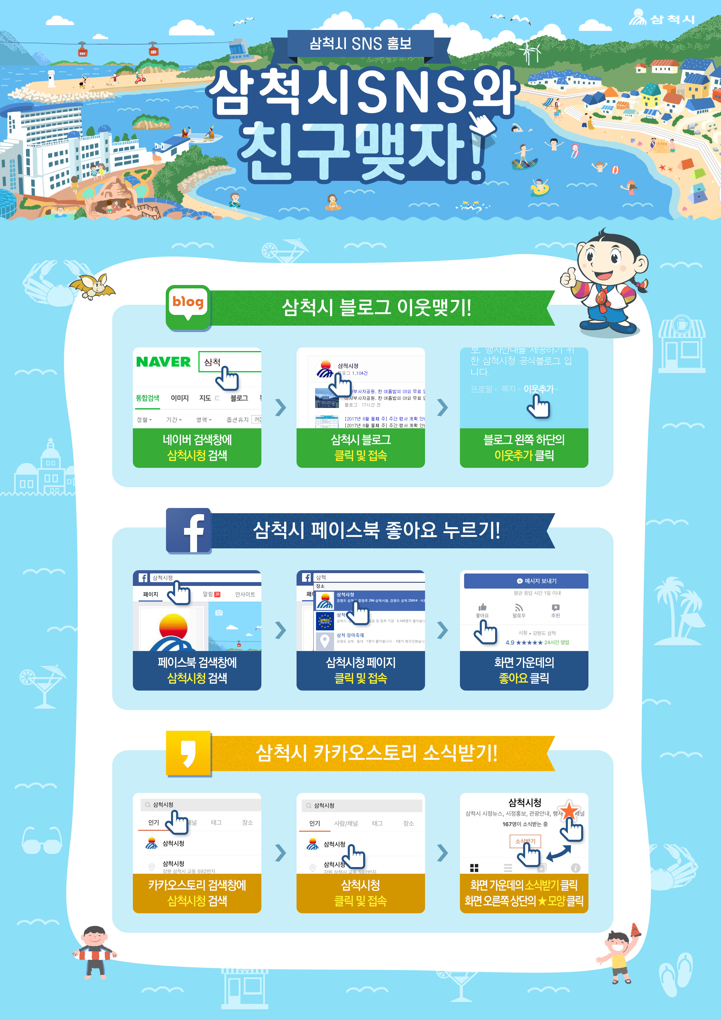삼척시 공식 SNS 이용 및 이벤트의 2번째 이미지