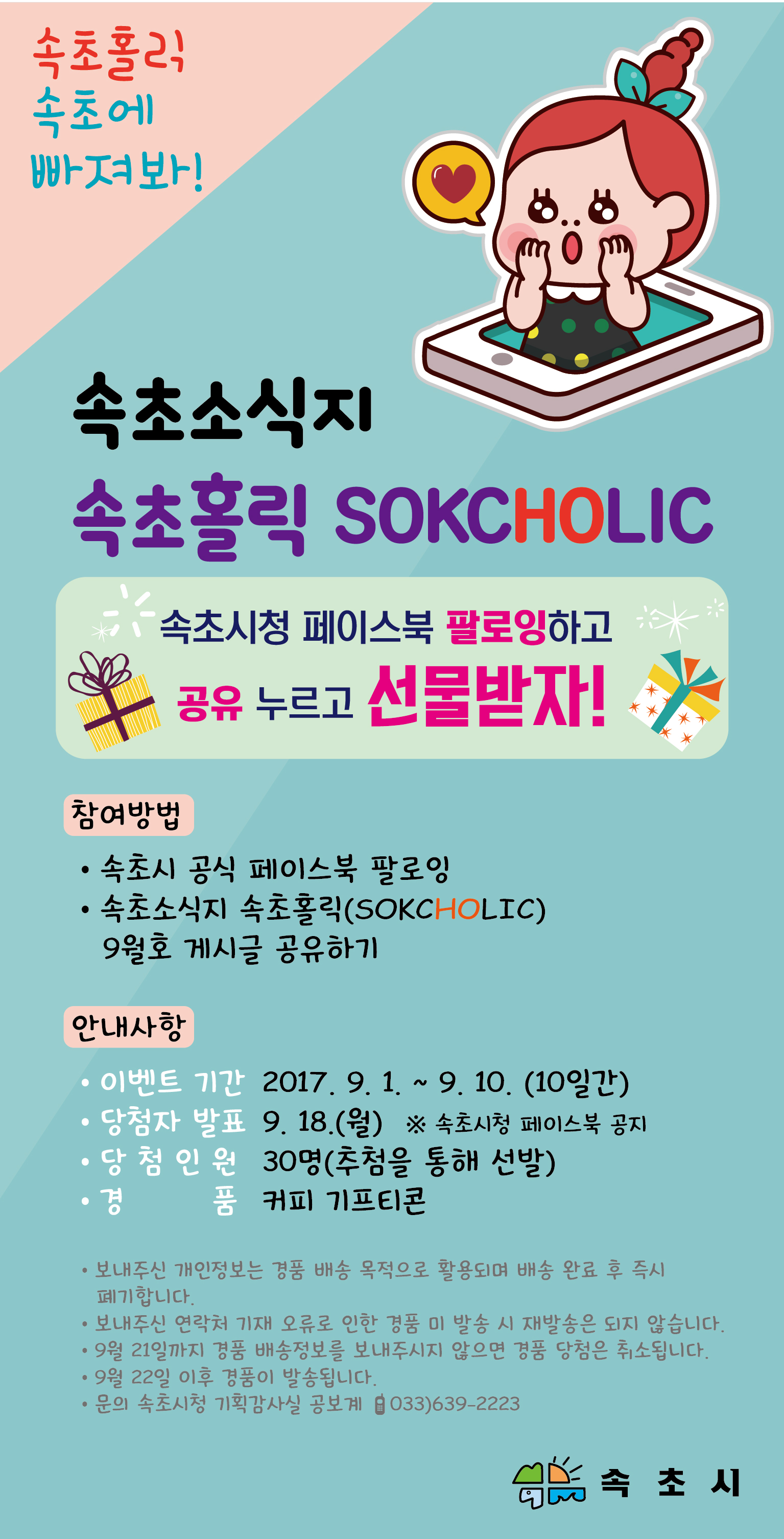 속초시 SNS 이벤트 실시의 1번째 이미지