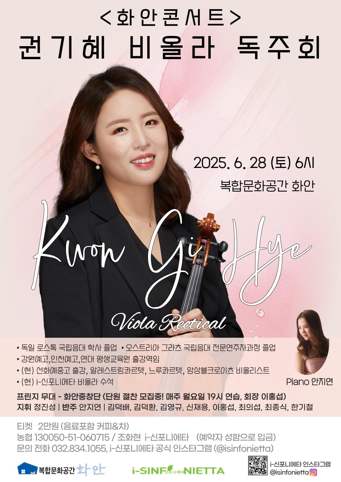 6월의 화안콘서트: 권기혜 비올라 독주회의 2번째 이미지